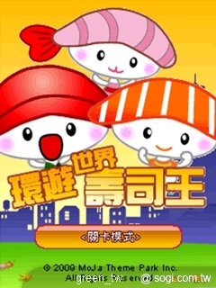 「環遊世界壽司王」這款遊戲中,話說平時在日本料理中最受客人青睞的鮪魚、鮭魚和海老三大食材,在師傅的巧手下成為三種最美味的壽司