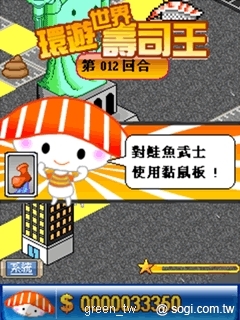 《環遊世界壽司王》這款遊戲不僅以清新可愛的畫風和遊戲圖像,重新定位大富翁益智遊戲的玩法,更加入全新的元素增添耐玩度。