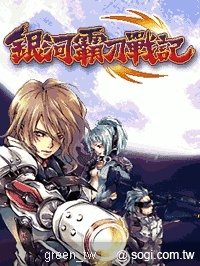 《銀河霸刀戰記》星際冒險闖通關