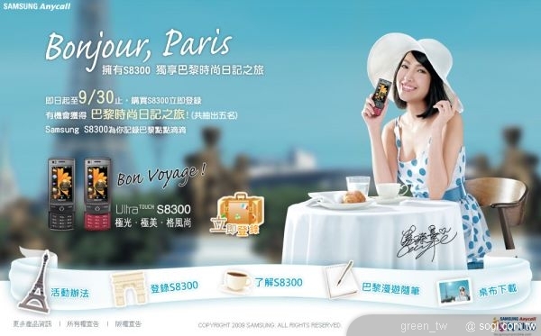 自8/15起至八月底止，凡於三星台北、高雄旗艦店全館指定商品可享情人配對優惠價，更有機會抽到雙人知名飯店情人渡假券，享受甜蜜兩人時光。