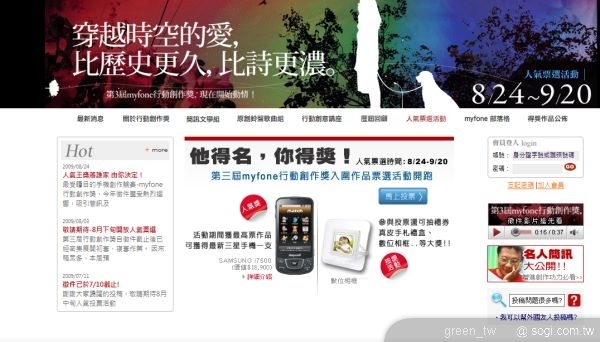 台灣大哥大第三屆myfone行動創作獎‧即日起至7月10日止徵件開跑‧穿越時空的愛比歷史更久‧比詩更濃