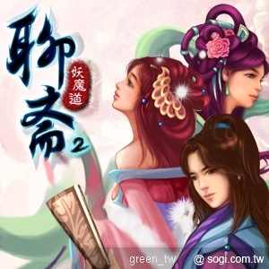 《聊齋之妖魔道》這款遊戲以情愛和輪迴為主軸，故事描述美豔女鬼連鎖，嬌媚妖狐媚娘和劉書生三人之間的感情糾葛和奇異遭遇。