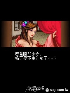 《聊齋之妖魔道》Java遊戲