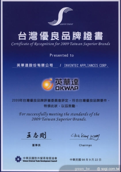 OKWAP榮獲「台灣優良品牌」