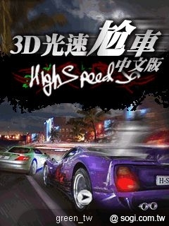 《3D光速尬車》聲光表現俱佳手機狂飆!