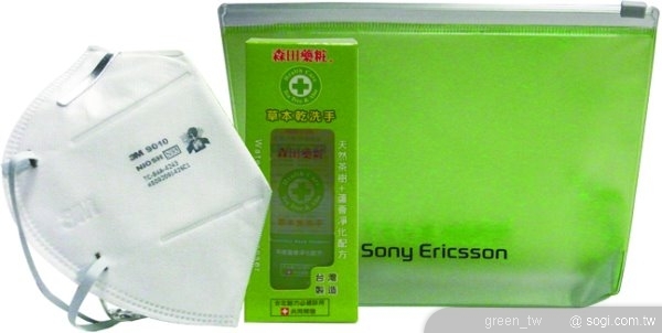 動期間購買SONY ERICSSON系列手機，就送您抗菌防疫包乙份，內容包含森田藥妝草本乾洗手乙瓶、N95口罩，幫您加強流感防護措施，攜手對抗新流感