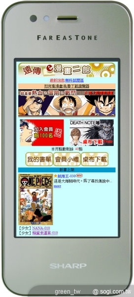 遠傳用戶即日起，以手機連接遠傳行動網，或手機直撥7006666後連結服務網址即可申裝成為會員，月租60元，除漫畫內容外，會員還可享有不定期的日本獨家和限量贈品抽獎等優惠活動。