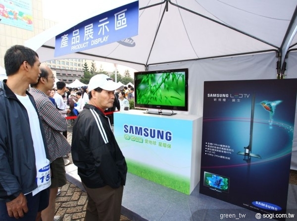 2009 SAMSUNG 活力路跑展出三星全系列環保產品讓現場民眾親身體驗