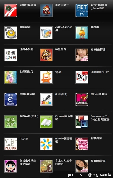 遠傳本月歡喜開張的S市集,也有「遠傳小說館」和「綠色書城」的等服務應用程式,未來將提供漫畫、小說等豐富內容供用戶閱讀。