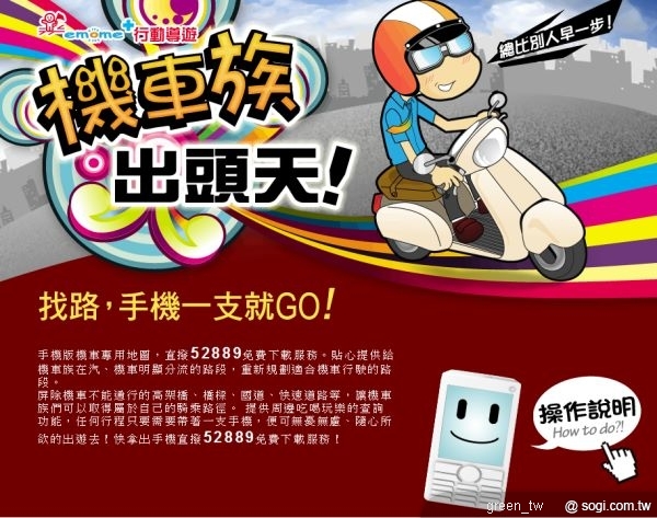 手機導航功能plus 行動導遊「機車導航規劃功能」