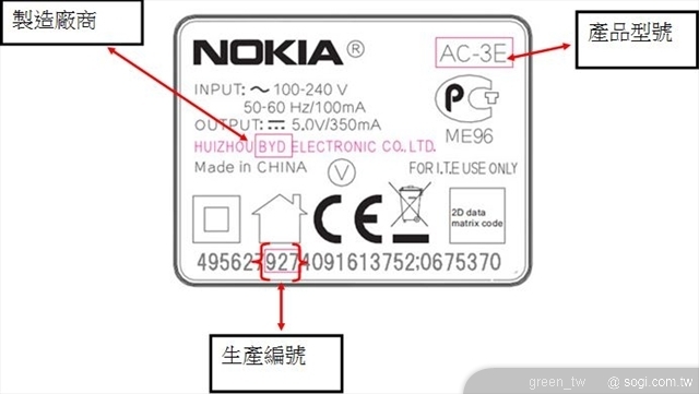 諾基亞NOKIA 充電器更換計畫 - 如何辨識您的充電器是否符合更換計畫