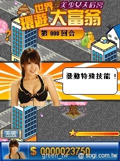 環遊世界大富翁:美少女天后宮