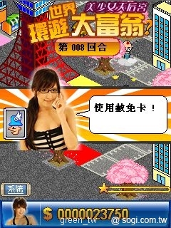 環遊世界大富翁:美少女天后宮