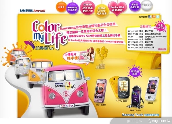 SAMSUNG彩色樂園活動