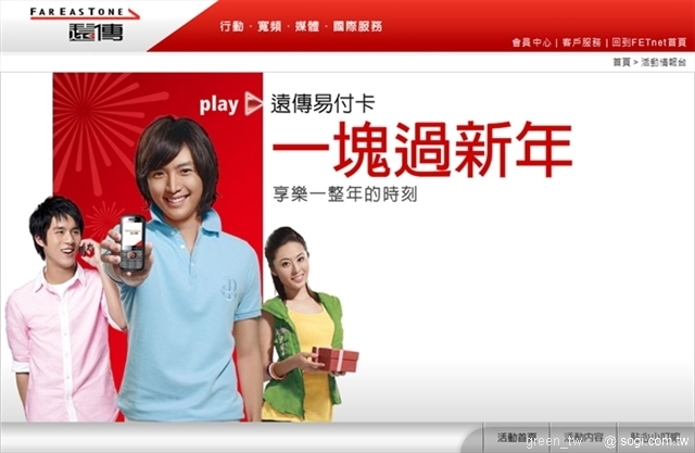 此特惠組將於2009/12/15於全省通路販售，內含3G易付一塊卡(通話費350元) 及市價3990元的獨家限量Utec V171 手機乙隻。