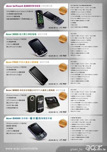 資訊月展覽期間購買Acer beTouch E100入門機、E200智慧輸入機、以及其他系列智慧型手機機種，即加送市值五百元的高速4GB記憶卡。超值好康