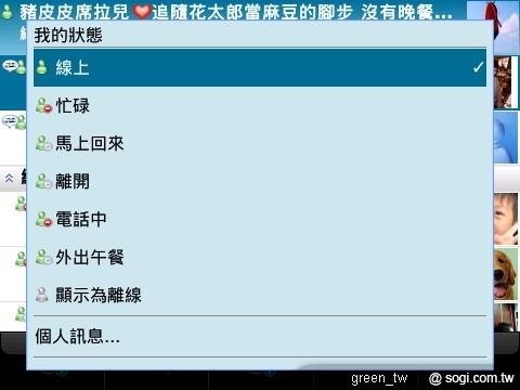 11MSN狀態顯示