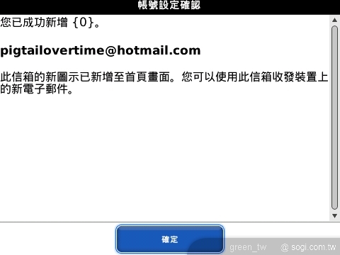 14BlackBerry Internet Service 2.8設定簡單(2)
