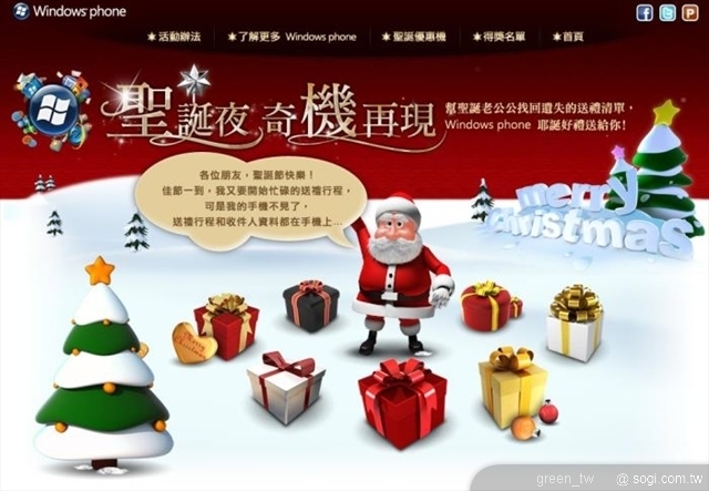 Windows phone最HOT機款歡慶耶誕 獨家My Phone手機線上備份功能保存手機珍貴資料 來協尋聖誕老人遺失手機 懸賞Windows phone！