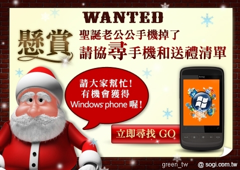 台灣微軟也規畫了透過My Phone(手機線上備份服務)來協助耶誕老公公找回遺失送禮清單的網路活動，希望以情境式體驗帶領消費者體驗雲端魅力。
