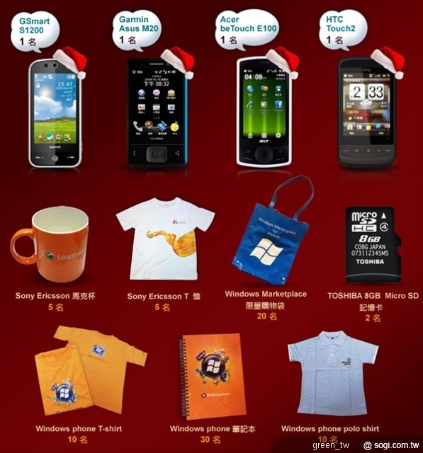 活動網站(http://www.microsoft.com/taiwan/promo/xmas/)，透過My Phone手機線上備份服務以及尋找遺失手機位置的功能，幫聖誕老公公把遺失手機內的送禮名單及送禮行程還原到新手機上，就有機會抽中最新Windows phone(Acer beTouch E100、Garmin-Asus nüvifone M20、GSmart S1200及HTC Touch2)，及多款精美好禮，包含：限量Windows Marketplace購物袋、Windows phone T恤、polo衫、精美筆記本、TOSHIBA microSD記憶卡及Sony Ericsson馬克杯等。