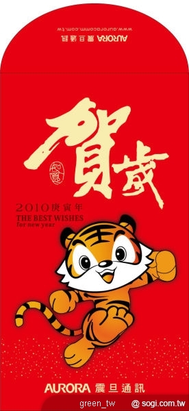 震旦通訊還免費提供五星級(有省錢)帳單健診，與大家攜手拼經濟，為消費者找出最適合的資費方案，健診完畢還送應景虎年賀歲紅包袋乙份!