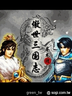 數位遊戲王「手機遊戲補給站」單元 特別推出《傲世三國志-蒼龍傳》Java遊戲介紹。