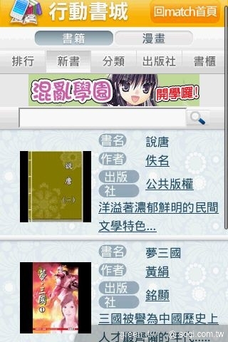 台灣大哥大宣布1月18日正式推出「行動書城」,每本只要10元起,即可24小時隨時隨地享受超過上千本小說、漫畫的精采內容。