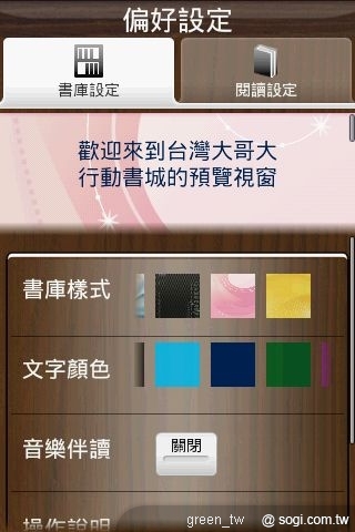 台灣大哥大觀察,行動閱讀市場中,女性以羅曼史、輕小說為主,男性以商業書、報紙、雜誌等趨勢性內容為主,而不論男女皆偏好漫畫、小說類,