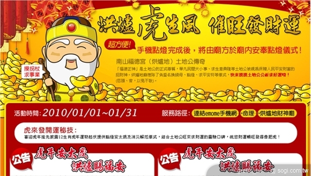 新年點燈優惠「烘爐地點燈活動」