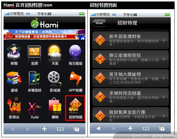 Hami招財特搜是新年推出的最新特搜