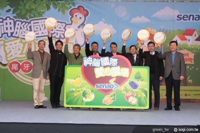 神腦國際首創國內企業公益尾牙「愛心農場尾牙園遊會」，3C巨頭齊聚為公益活動揭幕，以實際行動關懷八八風災受災農戶。