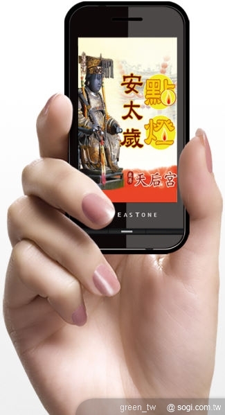 消費者可以透過手機連線遠傳行動網命理神算專區天后宮點燈安太歲或是手機直撥5155 IVR語音即可點燈、安太歲，亦可電客服中心(02)2396-6819洽詢各項點燈細節。