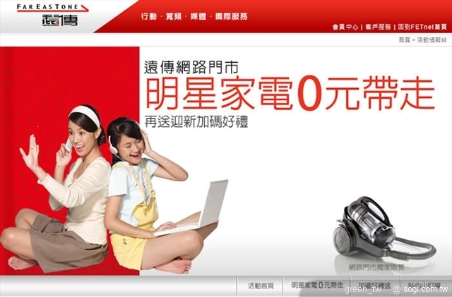申辦遠傳門號搭配精選6款明星家電，只要0元 !