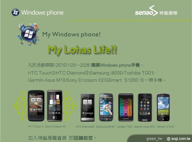 2010年1月25日至2月28日期間，凡至神腦國際購買Windows phone指定手機（HTC Touch2、HTC Diamond2、Samsung OMNIA II i8000、TOSHIBA TG01、Garmin-Asus nüvifone M10、Sony Ericsson XPERIA™ X2、GSmart S1200），並加入神腦專屬會員，即可獲得統一伊士邦健身俱樂部單次體驗，以及價值$27,000的俱樂部會員權益，活動權益至2010年底