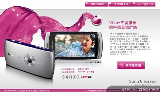 Vivaz™美攝機預購活動網站http://sonyericsson-vivaz.com.tw/sales/參加限量預購活動,開放月光銀、宇宙黑、星河藍及金星紅等四色預購。