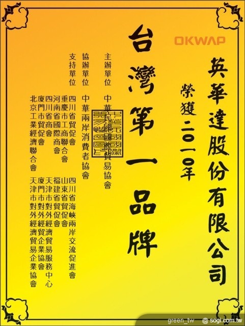 慶祝OKWAP榮獲2010年『台灣第一品牌』榮耀，對於長期以來支持OKWAP的客戶，即日起至3/31止，持OKWAP手機至全省OKWAP直營門市參加春季健診，就可享有舊機維修半價優惠、舊機整新換殼半價、舊型配件一律八折