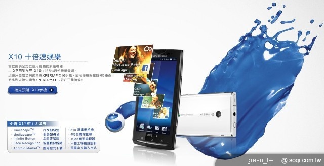 XPERIA™ X10 即將於 2010 年3月16日中午12點開放預購至3月22日中午12:00止，備有科技黑與冷冽白兩種顏色可供選擇，參考建議售價$22,900元