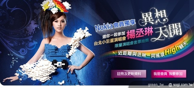Nokia會員超好康,限量丞琳演唱會套票等著你