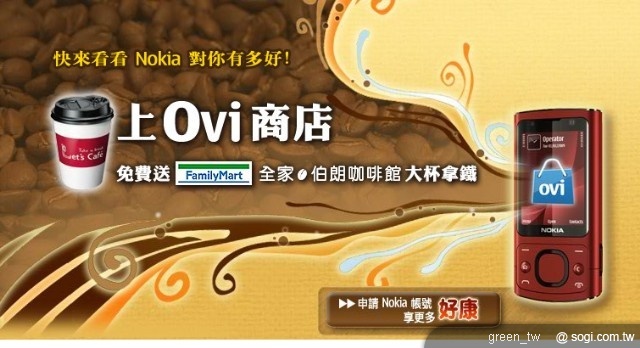 看看Nokia對你多好,上Ovi商店就免費送熱呼呼拿鐵