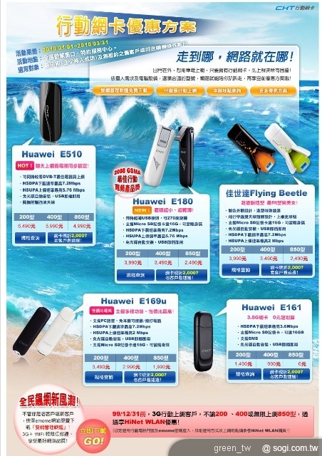 雙網管理軟體全面更新 即日起搭3G行動上網,網卡0元起再送無線路由器!