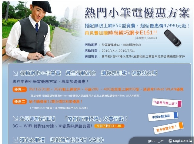 中華電信無線上網超值優惠 網卡驚喜價0元起 再送家用無線路由器!