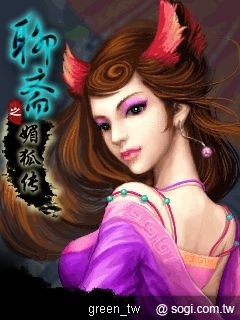 《聊齋之媚狐傳》Java遊戲介紹