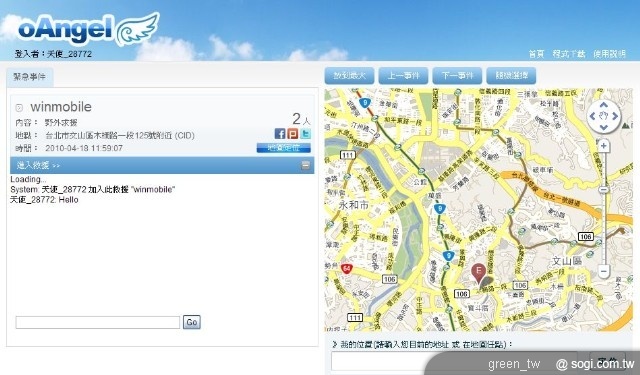本平台建置一個oangel.net的網站,該網站提供多對一協援功能。任何一位收到求救訊息的社群朋友,可立即連線至oangel.net,本網站提供救援路線規劃的功能