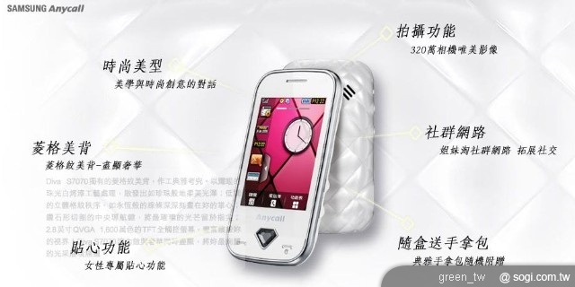 ,Samsung Diva S7070內建即時通程式Palringo (Multi-instant Messenger),能夠隨時與朋友保持連繫。