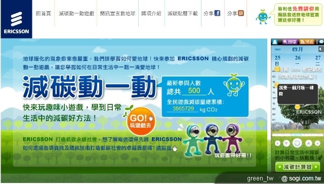 易利信精心規劃了減碳動一動的網路小遊戲，希望與您一同從互動小遊戲中學習減碳的小技巧。