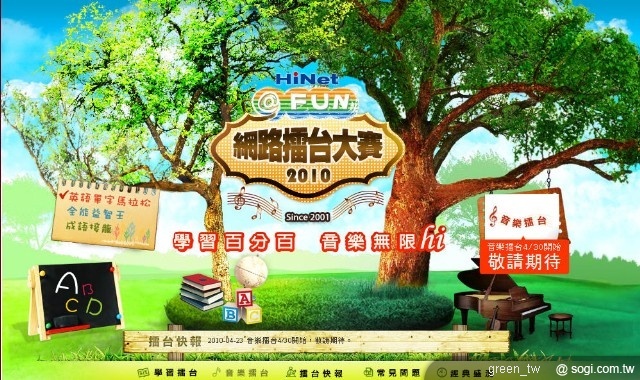 「HiNet 2010網路擂台大賽」中小學生網路年度盛事 「成語接龍」競賽顛覆傳統學習概念 鼓勵學生為玩而學習