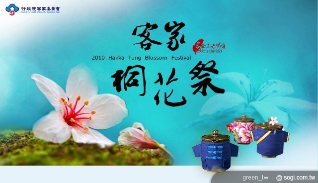 2010客家桐花祭已正式展開，中華電信提供全方位賞花相關服務，不管是全台賞花景點資訊、花草料理特搜，還是賞花應景音樂、遊戲，帶你深度尋訪花仙子的美麗故鄉！
