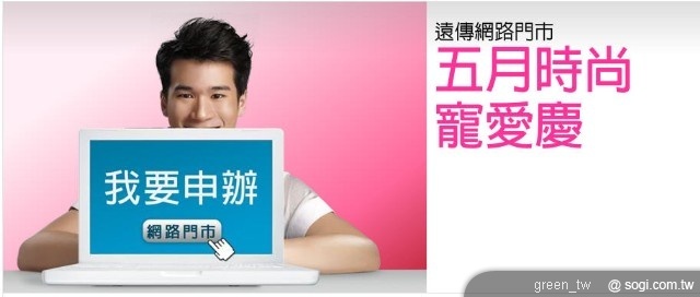 即日起至5/31前，在遠傳網路門市續約成功，遠傳網路門市即贈送市價千元-聲寶紓壓按摩枕，輕鬆枕背就可按摩紓壓，處處都是按摩椅。續約搭配中資費365以上，加碼再送BURBERRY經典款方巾!