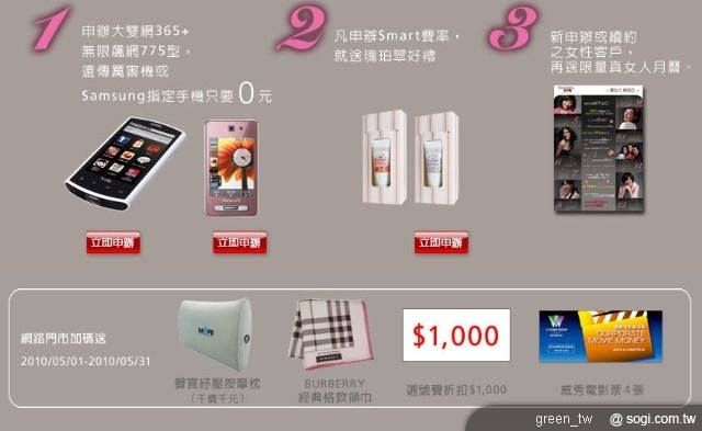 最受女性朋友歡迎的遠傳獨家F488i（市價$7990）只要0元起，搭配指定費率，再送瑰珀翠精美好禮品。